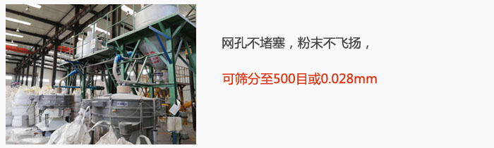 搖擺篩網孔不堵塞，粉末不飛揚，可篩分至500目或0.028mm。