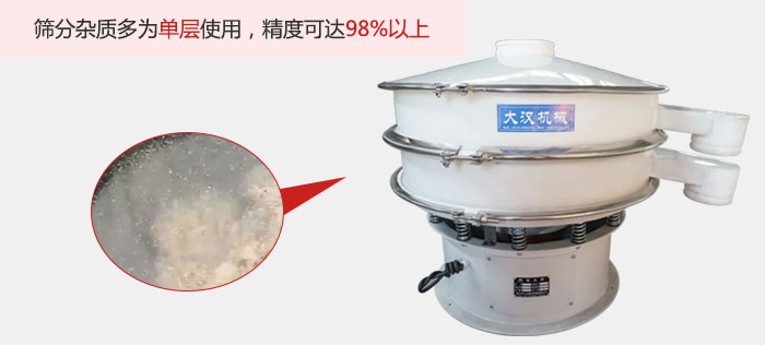 塑料振動(dòng)篩篩分雜質(zhì)多用與單層篩網(wǎng)使用。