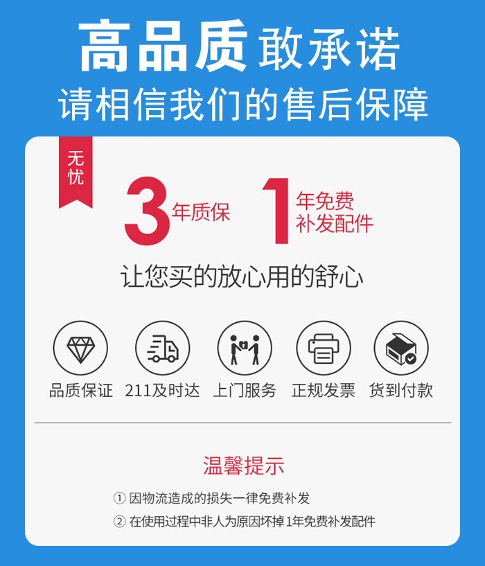 售后無憂，免費上門維修，質保三年