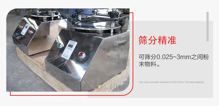 標(biāo)準(zhǔn)試驗(yàn)篩篩分精準(zhǔn),能夠篩分0.025到3mm之間的物料篩分,
